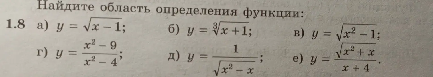 Ты просишь найти область определения функции y = \sqrt{x - 1}