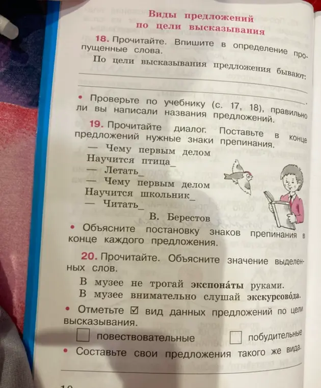 Выполни упражнения 19 и 20