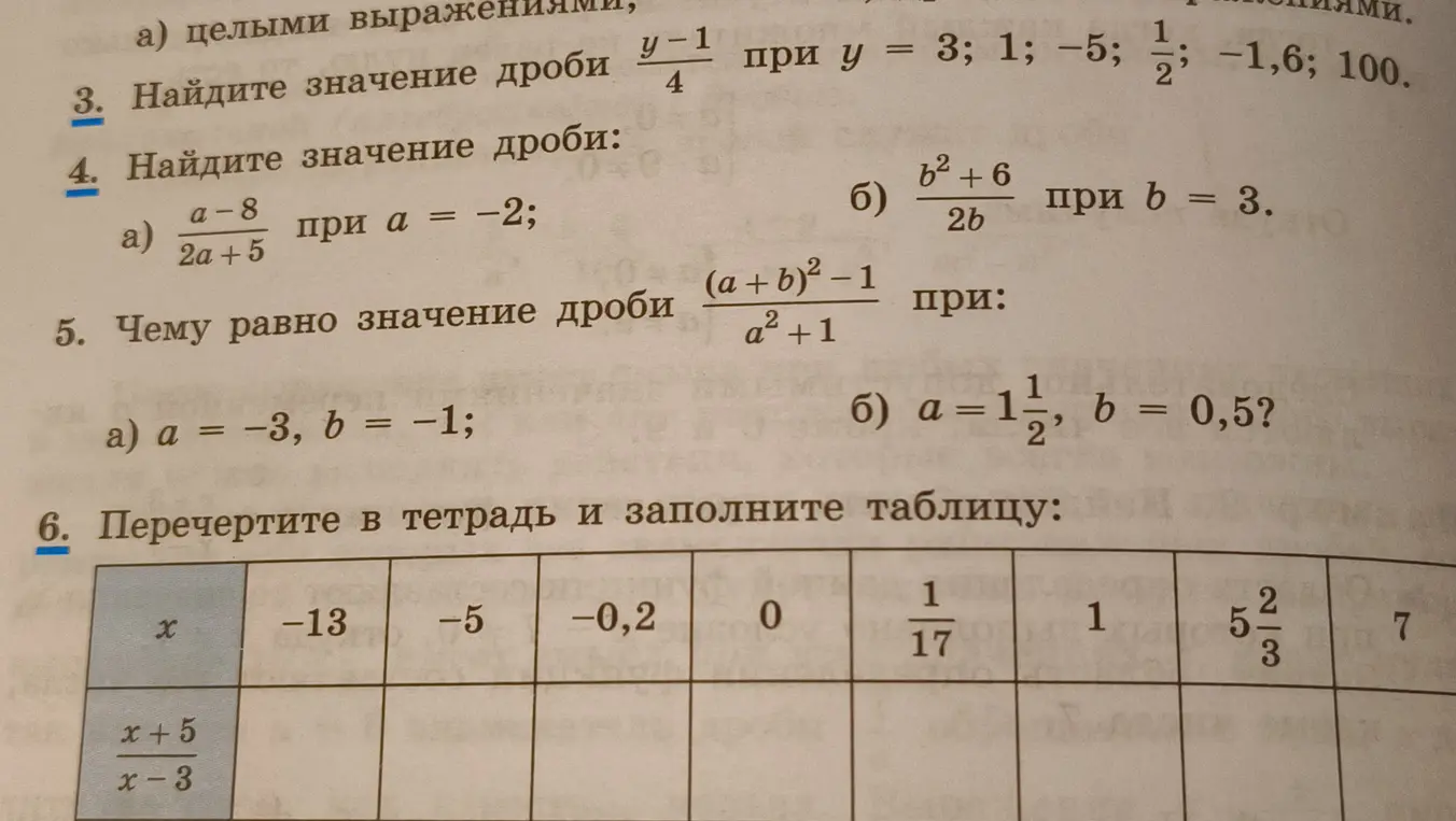 Выполни вычисление значения дроби при заданных значениях переменных