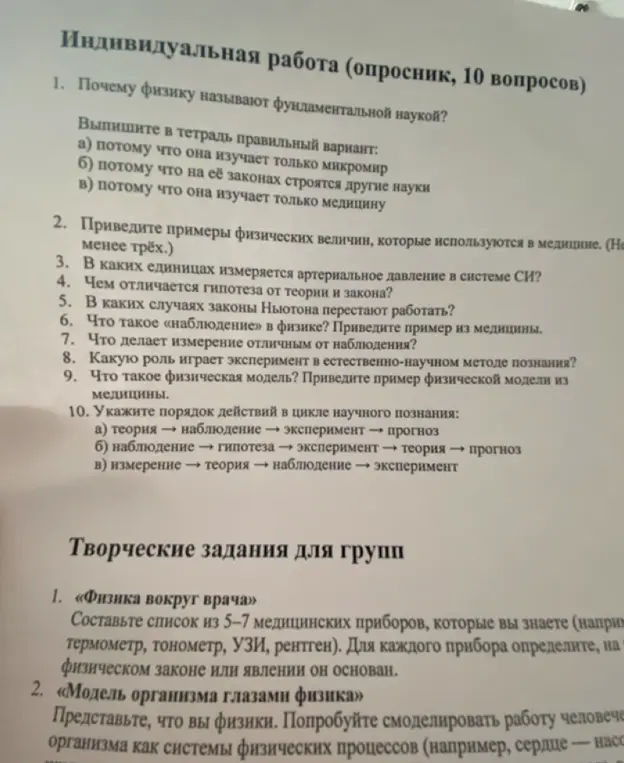 Ты просишь ответить на вопросы по физике: почему физику называют фундаментальной наукой и другие вопросы, а также выполнить творческие задания.