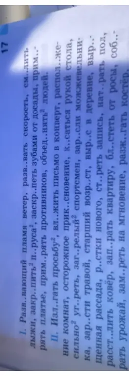 Помоги мне вставить пропущенные буквы в слова: разв..вающий, разв..вать, см..лить и другие из упражнения
