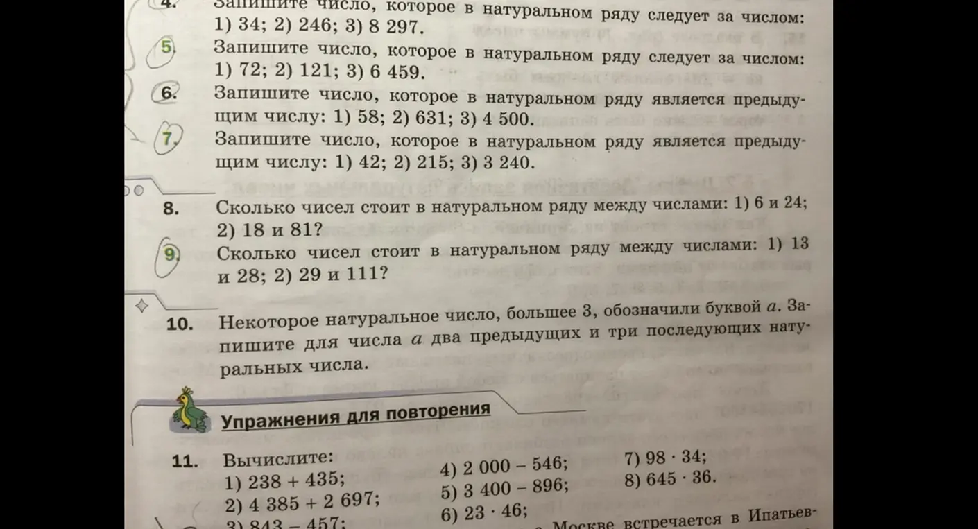 Реши задачи 4-11 из учебника математики