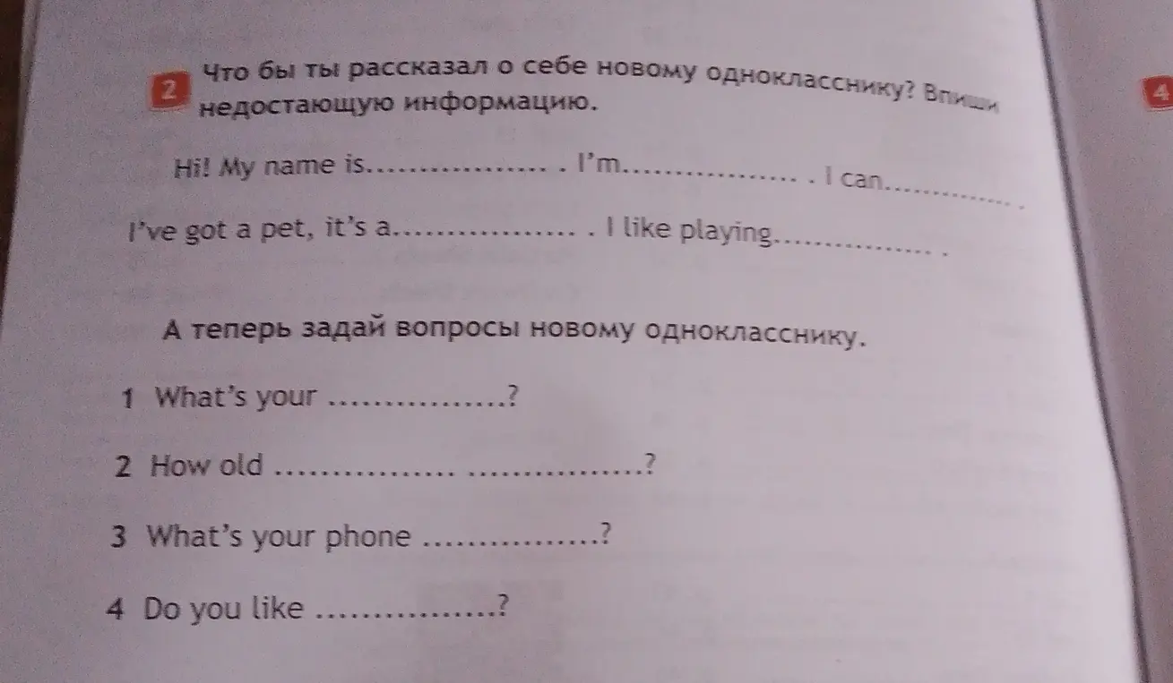 Ты просишь заполнить пропуски в предложениях на английском языке, чтобы рассказать о себе и задать вопросы однокласснику