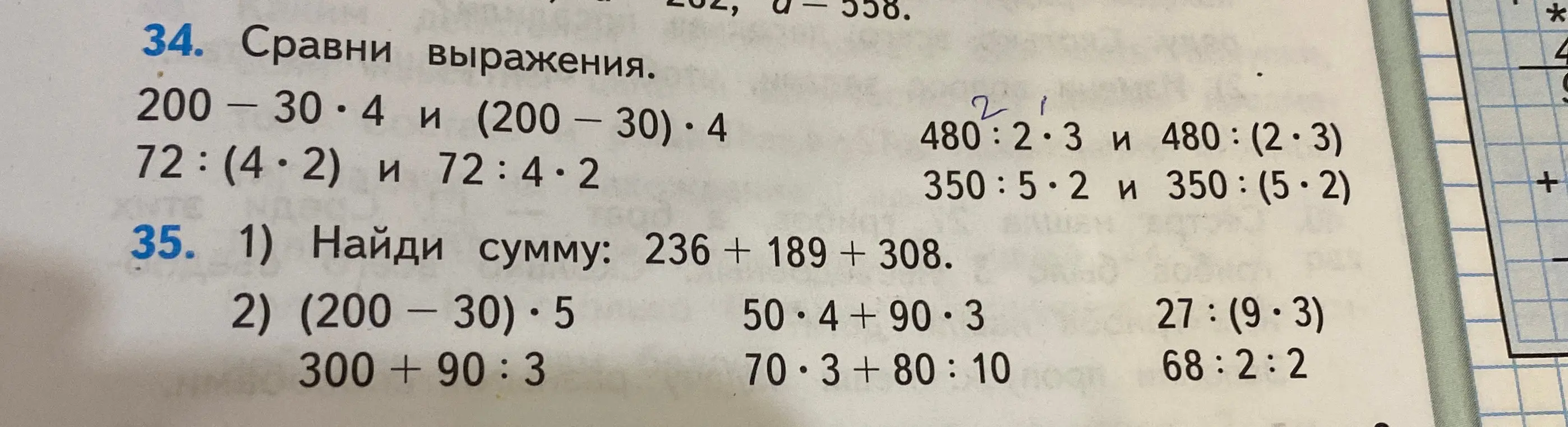 Помоги сравнить выражения 200 - 30 ⋅ 4 и (200-30) ⋅ 4