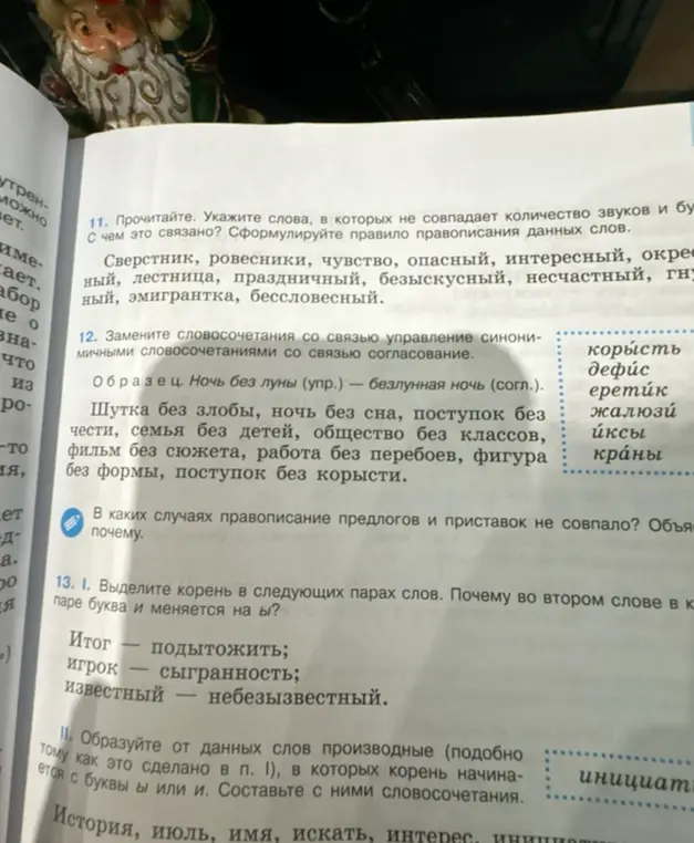 Замени словосочетания со связью управление синонимичными словосочетаниями со связью согласование.
