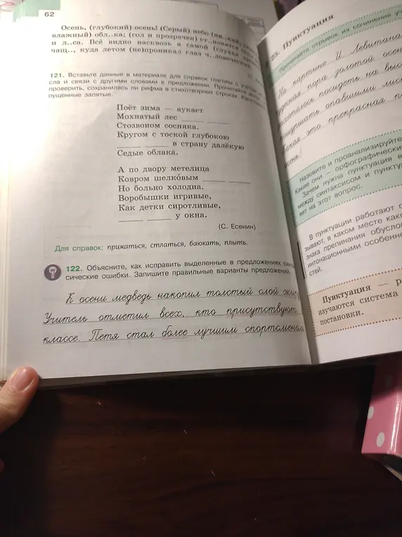 Объясни, как исправить выделенные в предложениях синтаксические ошибки.