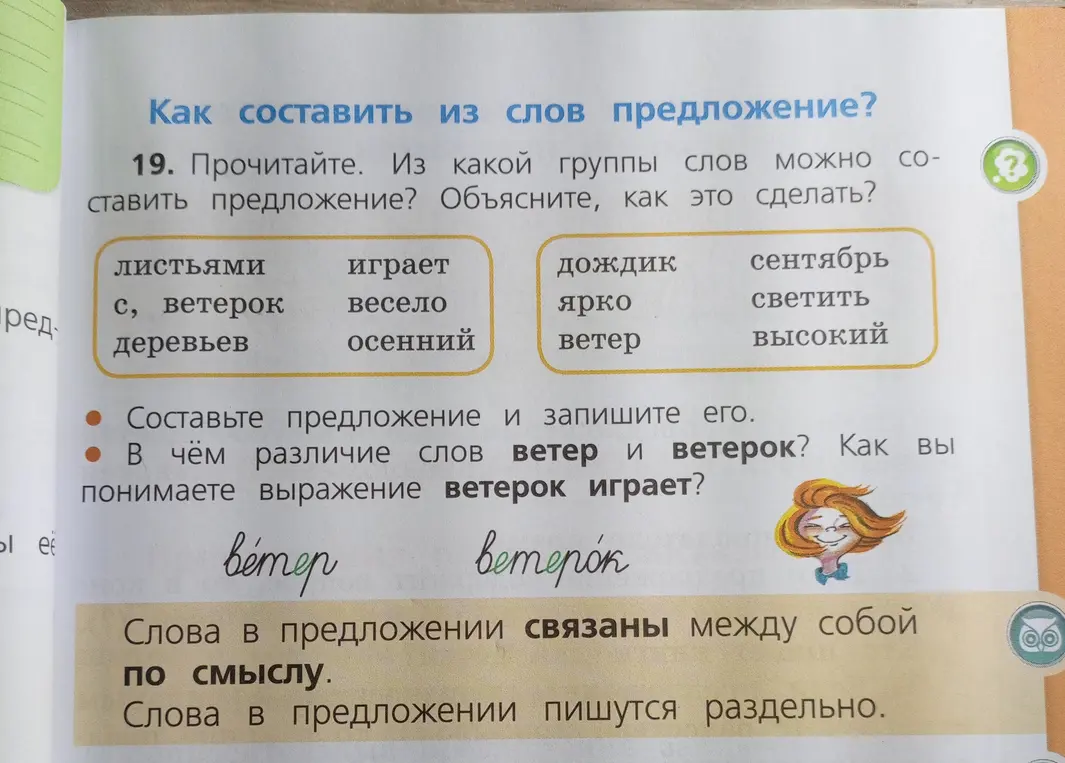 Объясни, из какой группы слов можно составить предложение в упражнении 19