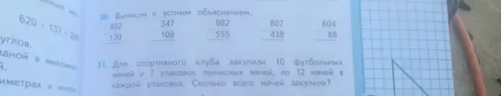 Помоги мне вычислить с устным объяснением. 402 - 130