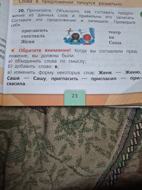 Помоги составить предложение из данных слов