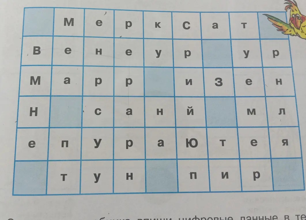 Можешь ли ты помочь мне найти слова в кроссворде?
