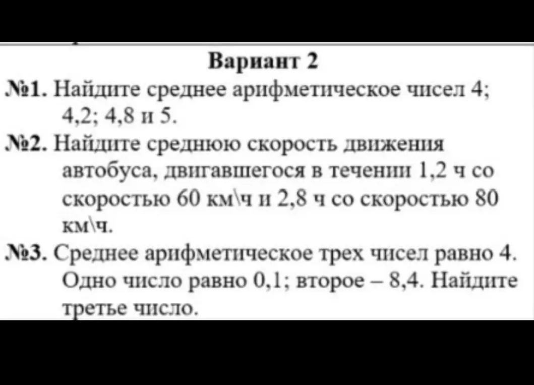 Помоги мне найти среднее арифметическое чисел 4; 4,2; 4,8 и 5