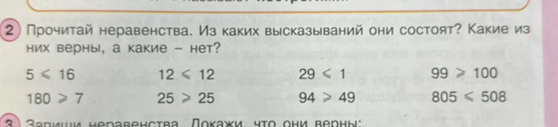 Прочитай неравенства. Из каких высказываний они состоят?