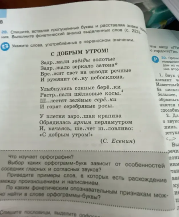Укажи слова, употреблённые в переносном значении в стихотворении "С добрым утром!"
