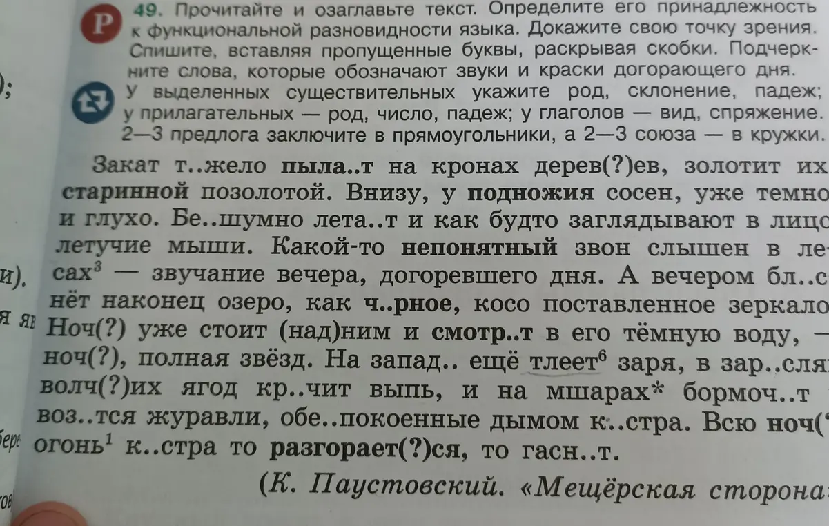 Помоги вставить пропущенные буквы, раскрывая скобки