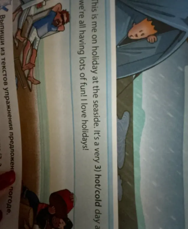Выбери 'hot' или 'cold' в предложении 'This is me on holiday at the seaside. It's a very 3) hot/cold day a'