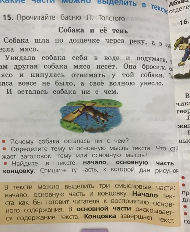 Можешь ли ты помочь мне ответить на вопросы по басне Л. Толстого "Собака и её тень"?