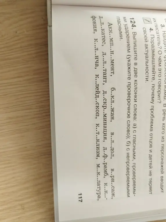 Ты просишь вставить пропущенные буквы в слова и подобрать проверочные слова