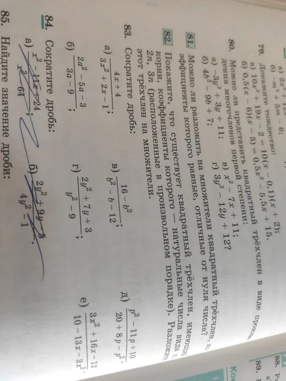 Сократи дробь: a) \frac{x^2-11x+24}{x^2-64}