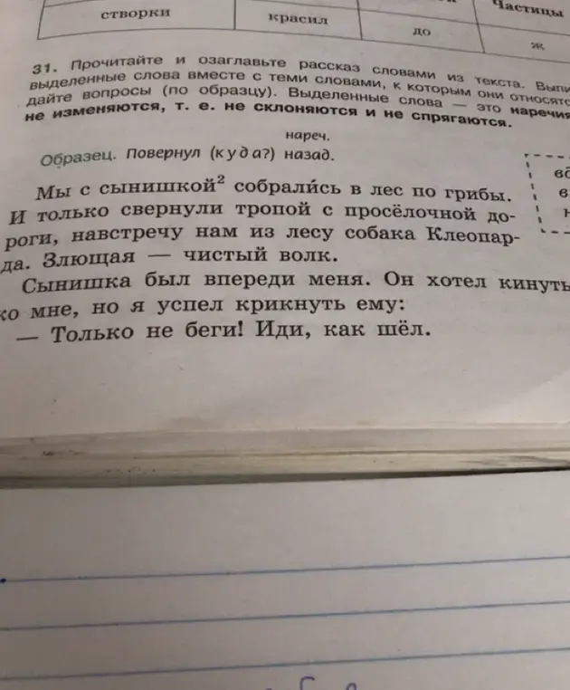 Ты просишь прочитать и озаглавить рассказ словами из текста, а также выписать выделенные слова с вопросами к ним.