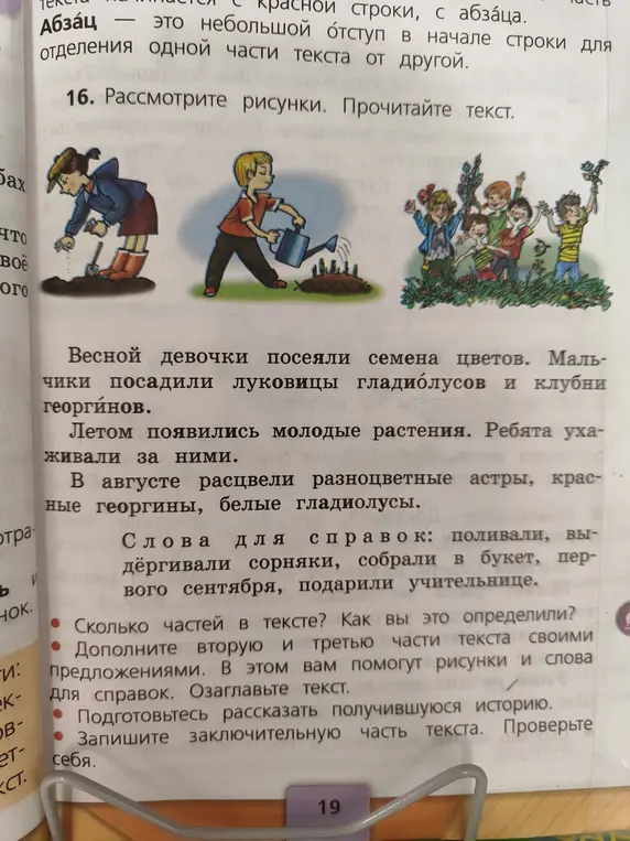 Сколько частей в тексте? Как ты это определил?