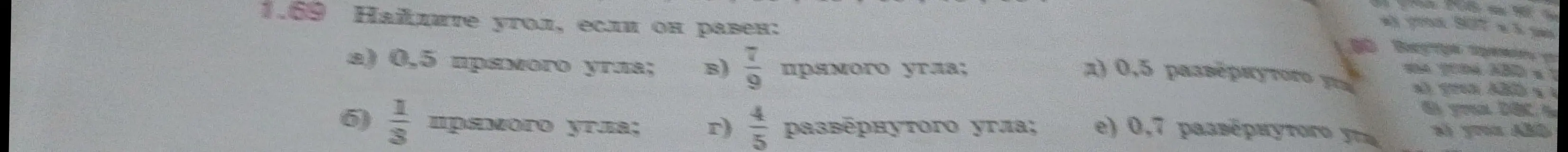 Найди величину угла, если он равен 0,5 прямого угла