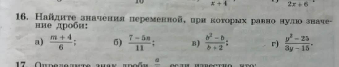 Ты просишь найти значения переменной, при которых равно нулю значение дроби в заданиях под буквами а, б, в, г