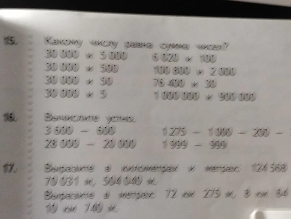 Помоги мне найти сумму чисел, вычислить устно и выразить в километрах и метрах.