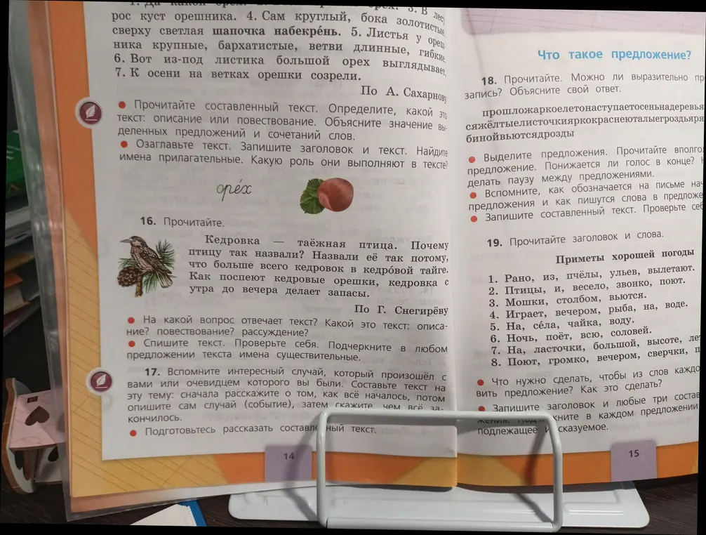 Что нужно сделать, чтобы из слов каждого пункта составить предложение?