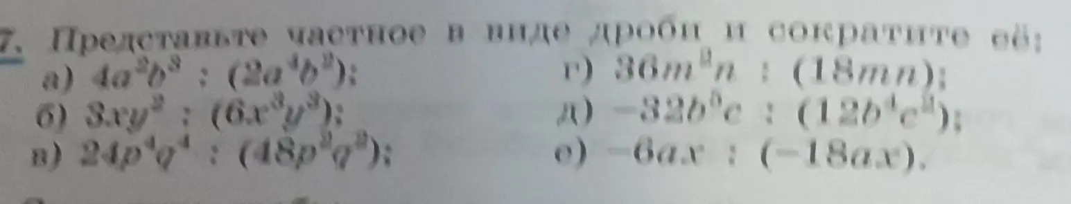 Представь частное в виде дроби и сократи её: 4a²b³ : (2a⁴b²)