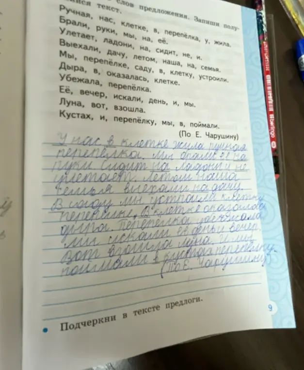 Подчеркни предлоги в тексте.