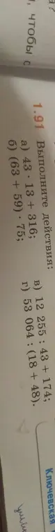 Выполни действия: a) 43 * 13 + 316