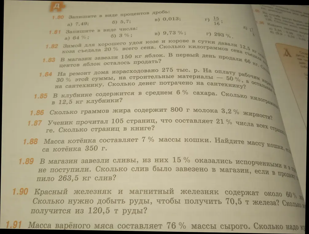 Помоги решить задачи 1.80-1.91 из учебника математики