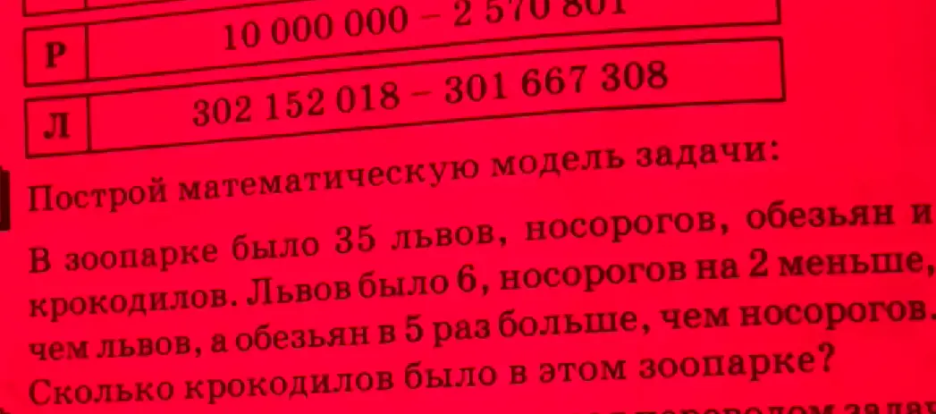 Можешь помочь решить задачу: в зоопарке было 35 львов, носорогов, обезьян и крокодилов, львов было 6, носорогов на 2 меньше, чем львов, а обезьян в 5 раз больше, чем носорогов, сколько крокодилов было в этом зоопарке?