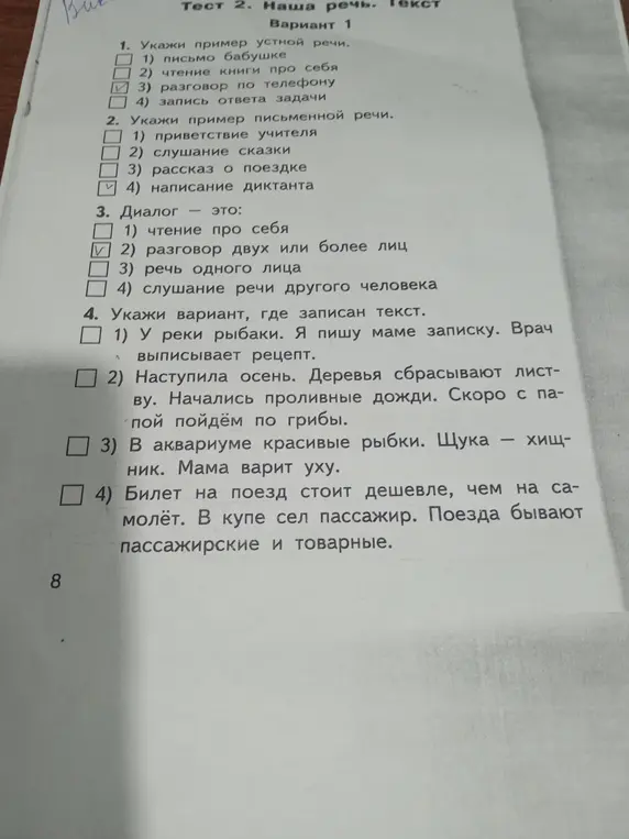 Укажи пример устной речи.