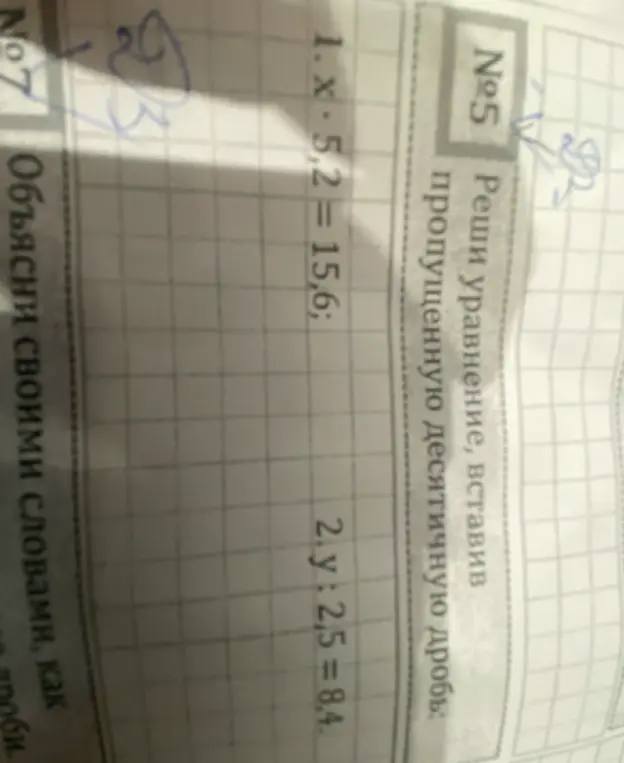 Реши уравнения: 1. x * 5.2 = 15,6