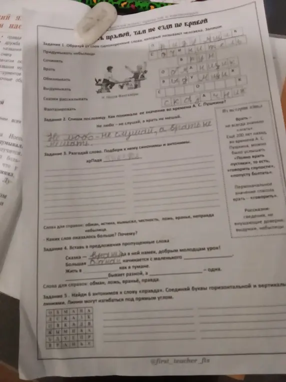Образуй от слов однокоренные слова, которые называют человека