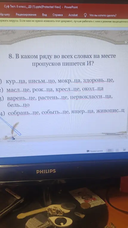 Определи, в каком ряду во всех словах на месте пропусков пишется И?