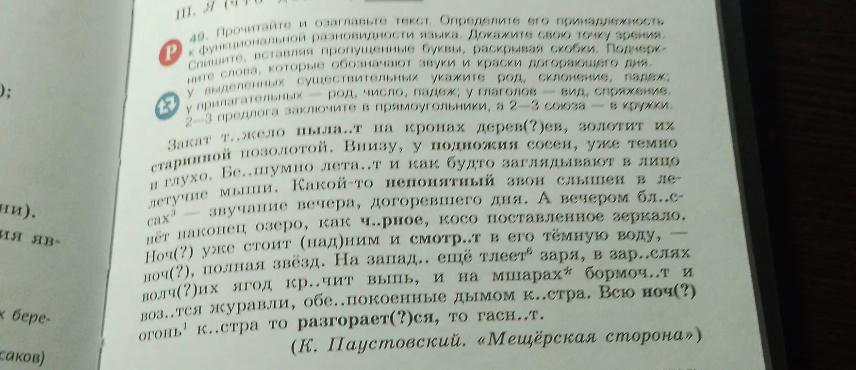 Прочитай и озаглавь текст. Определи его принадлежность к функциональной разновидности языка и докажи свою точку зрения.