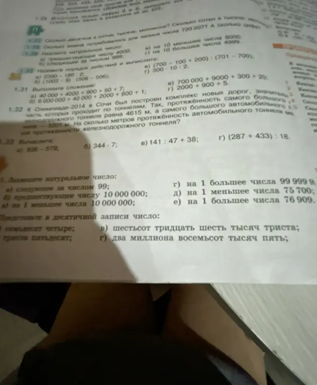 Выполни задания по математике из учебника