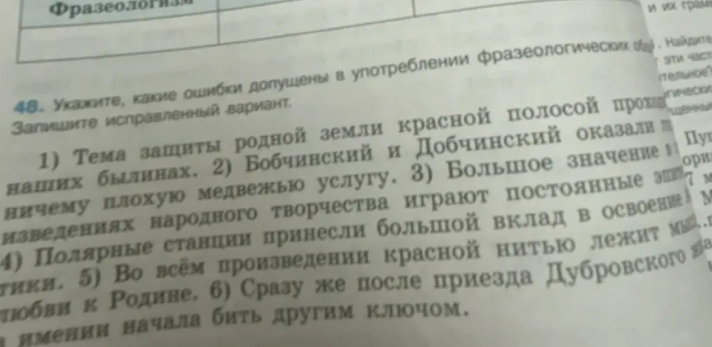 Укажи, какие ошибки допущены в употреблении фразеологизмов в предложении: 'Тема защиты родной земли красной полосой проходит в наших былинах'