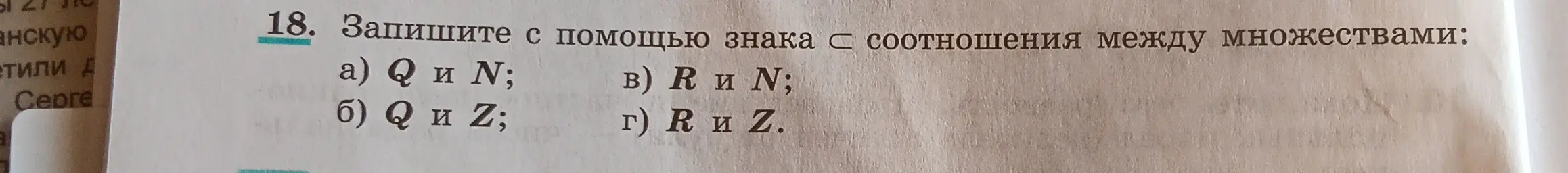 Запиши с помощью знака включения соотношения между множествами Q и N.