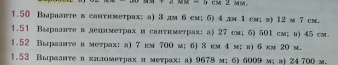 Вырази в сантиметрах: 3 дм 6 см