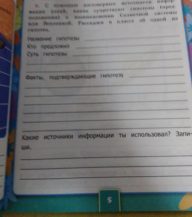 Подскажи, какую информацию я могу узнать о гипотезах возникновения Солнечной системы или Вселенной?