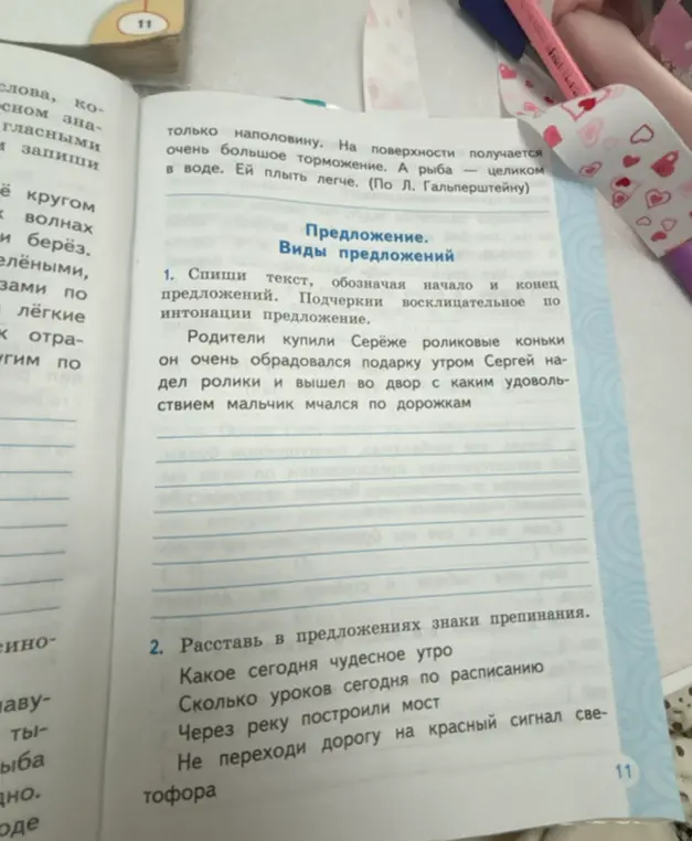 Выполни упражнения 2 и 3 на странице 10 тренажёра по русскому языку для 4 класса