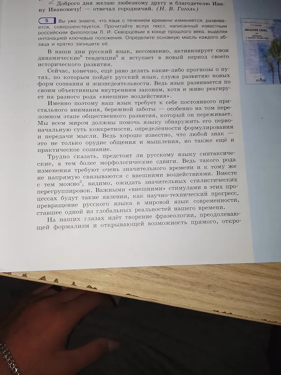 Ты просишь определить основную мысль каждого абзаца в тексте Л.И. Скворцова и кратко записать её
