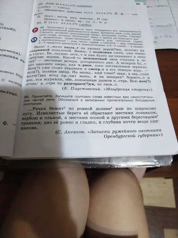 Выполни задание: Запиши группами слова известных тебе самостоятельных частей речи в упражнении 50