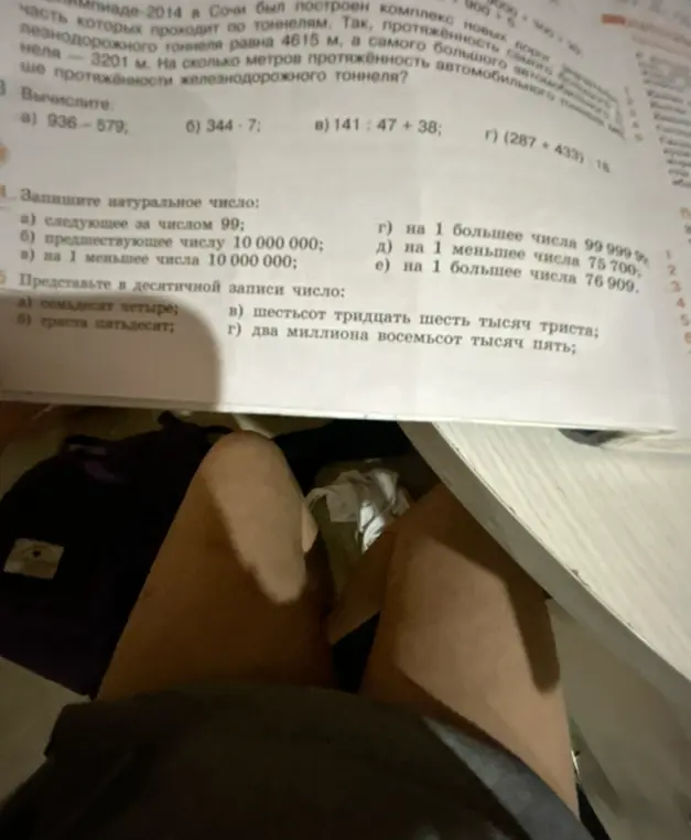 Реши примеры: 936 - 579