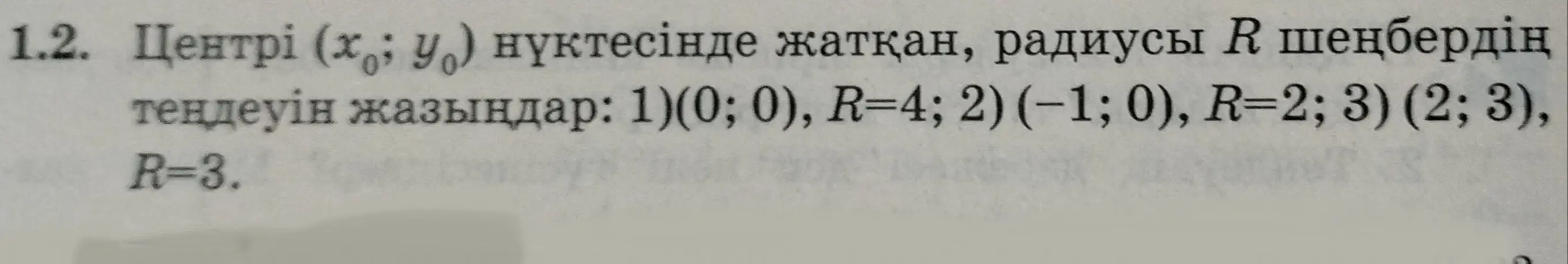 Ты просишь написать уравнения окружности для каждого случая: 1) с центром в точке (0; 0) и радиусом R=4
