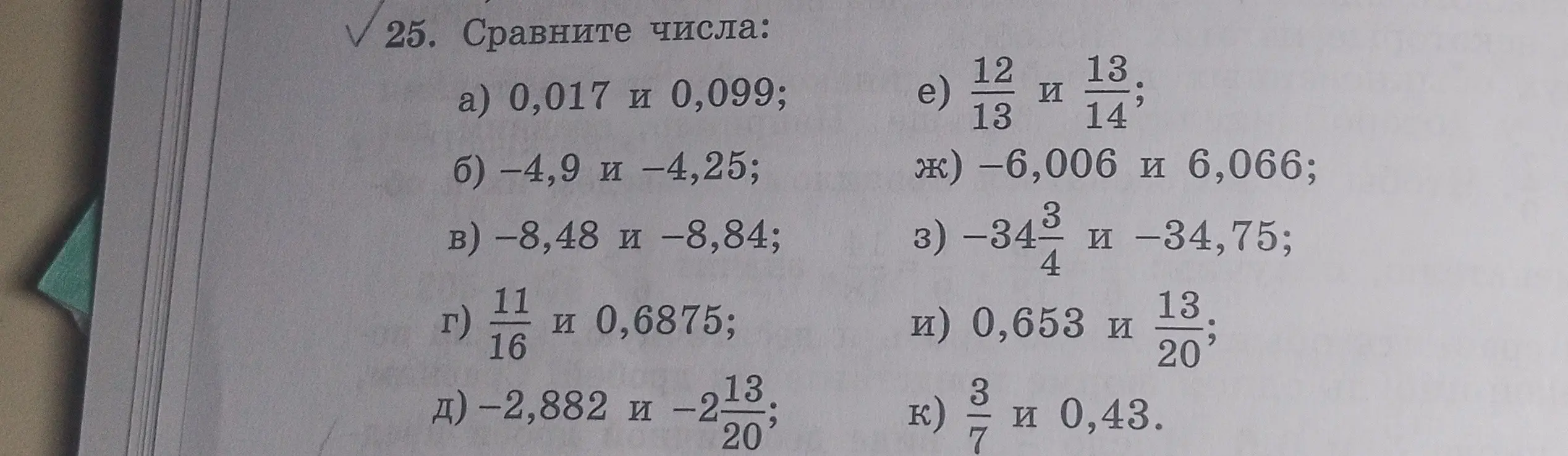 Сравни числа 0,017 и 0,099