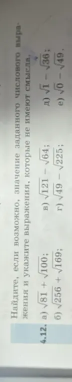 Вычисли, если возможно, значение выражения $\sqrt{81} + \sqrt{100}$ и укажи выражения, которые не имеют смысла.